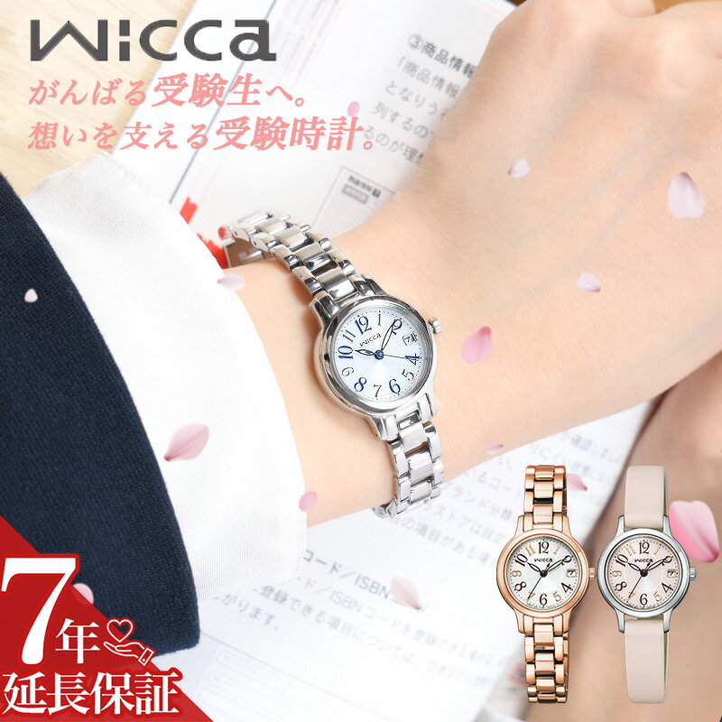 受験用腕時計 ソーラー シチズン ウィッカ レディース アラビア 数字 静か アナログ シンプル 電池交換不要 かわいい おしゃれ 時計 CITIZEN wic...