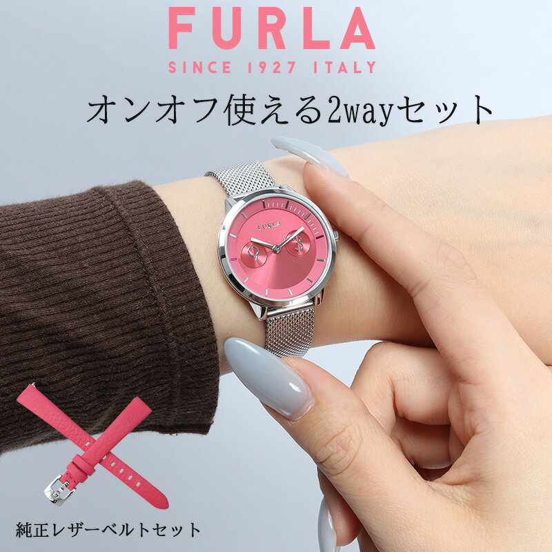 【当店限定ベルトセット】フルラ 腕時計 レディース ピンク シルバー メトロポリス メッシュベルト レザーベルト メッシュ 日常 防水 アナログ 革ベルト 見やすい ブランド 中学生 高校生 大学生 社会人 ベルト 女性 女性用 かわいい 可愛い おしゃれ 2針 本革 大人可愛い