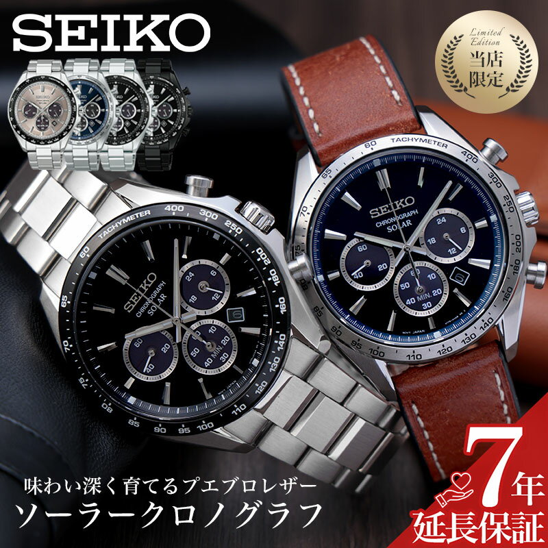 【二種のベルトが楽しめる】セイコー ソーラー クロノグラフ 腕時計 メンズ SEIKO 時計 セイコー腕時計 セイコーセレクション SBPY セイコー時計 革ベルト レザー メタル ベルト ブランド ビジネス 男性向け 社会人 就職 プレゼント おすすめ ギフト おしゃれ かっこいい