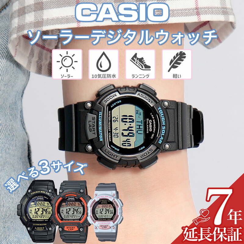 乐天商城 - ソーラー ランニングウォッチ カシオ 腕時計 メンズ レディース CASIO 時計 スタンダード STANDARD デジタル ソーラー時計 カシオ腕時計 防水 ストップウォッチ ラップメモリー タイム計測 健康管理 ランニング ジョギング マラソン スポーツ 部活 中学生 高校生