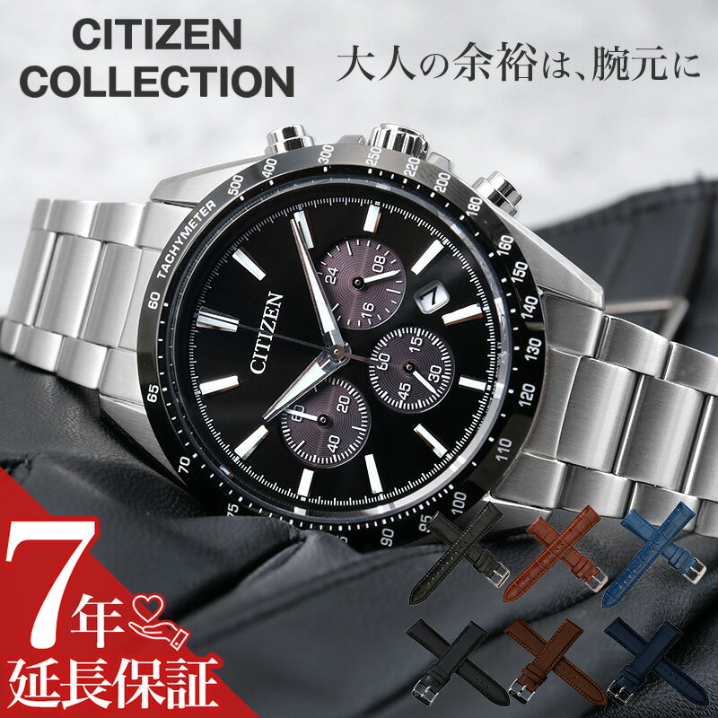 乐天商城 - シチズン メンズ ソーラー 腕時計 CITIZEN 時計 プレゼント 男性 ギフト 50代 40代 30代 20代 アナログ クロノグラフ シンプル シルバー ブラック ホワイト ブルー レザー メタル 替えベルト 黒 青 茶色 ブラウン 夫 彼氏 恋人 お父さん 男性 向け 誕生日