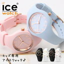 ＼子供専用アイスウォッチ キッズアイス ／キッズ アイスウォッチ 時計 ICEWATCH ICE 腕時計 子供用 キッズ時計 子供用腕時計 子供用時..