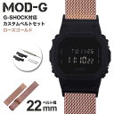 G−SHOCK 5600BB 対応 ミラネーゼ メッシュベルトG-SHOCK ジーショック Gショック GSHOCK メタルベルト ステンレス ベル...