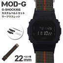 G-SHOCK 対応 マリーンナショナルストラップ ステルスブラックレッド 22mm 幅 アダプター セット Gショック ジーショック 替えベルト 時計 腕時計 メンズ 交換 バンド ストラップ スーツ ジャケット ビジネス 大人 DW-5600BB-1 部品