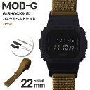G-SHOCK 対応 ナイロンループベルト 22mm 幅 アダプター セット Gショック ジーショック 替えベルト 時計 腕時計 メンズ 交換 バンド DW-5...