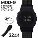 G-SHOCK 対応 ナイロンループベルト 22mm 幅 アダプター セット Gショック ジーショック 替えベルト 時計 腕時計 メンズ 交換 バンド DW-5...