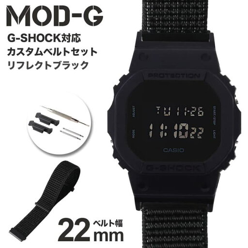 G-SHOCK 対応 ナイロンループベルト 22mm 幅 アダプター セット Gショック ジーショック 替えベルト 時計 腕時計 メンズ 交換 バンド DW-5600BB-1 ストラップ ファッション スポーツ カジュアル 大人 プレゼント ギフト MOD 部品 パーツ G-SHOCK 対応 ナイロンループベルト 22mm 幅 アダプター セット Gショック ジーショック 替えベルト 時計 腕時計 メンズ 交換 バンド DW-5600BB-1 ストラップ ファッション スポーツ カジュアル 大人 プレゼント ギフト MOD 部品 パーツ