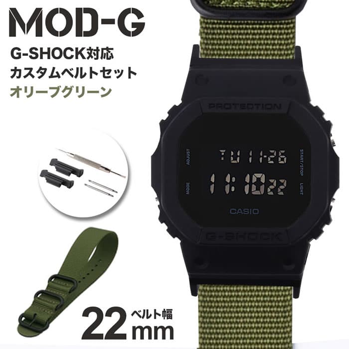 G-SHOCK 対応 ZULUナイロンベルト ブロンズブラウン 22mm 幅 アダプター セット Gショック ジーショック 替えベルト 時計 腕時計 メンズ 交換 バンド DW-5600BB-1 ストラップ スーツ ジャケット ビジネス 大人 プレゼント ホワイトデー ギフト 部品