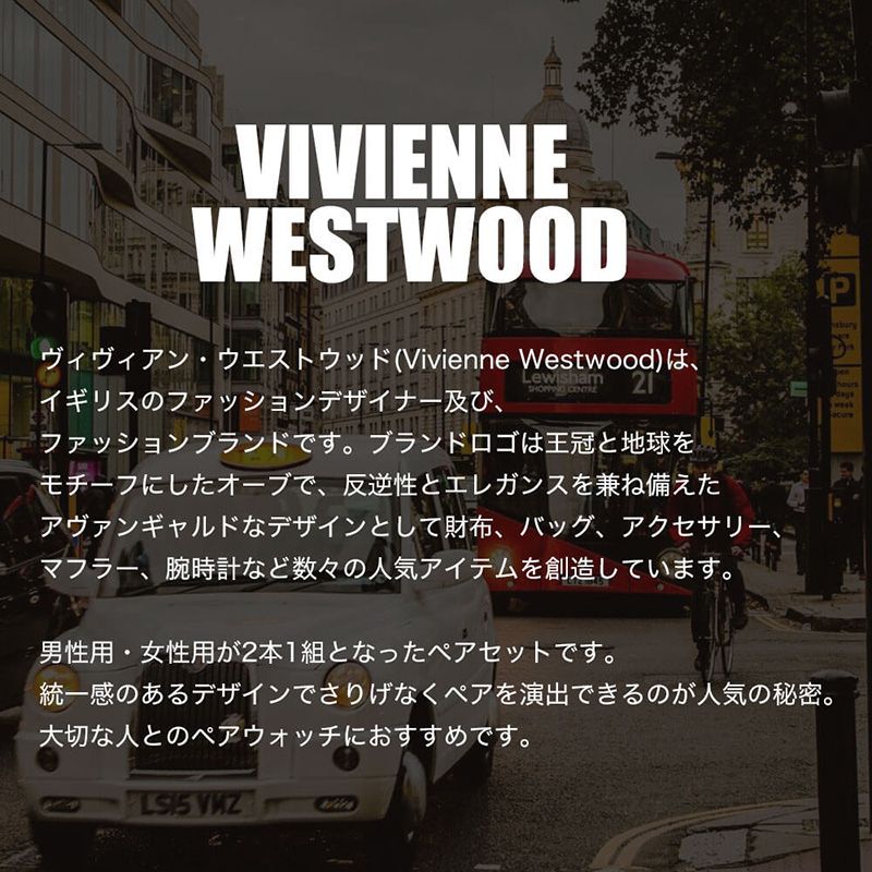 (ペア価格) ペアウォッチ ヴィヴィアンウェストウッド 時計 Vivienne Westwood 腕時計 ヴィヴィアン ウェストウッド ビビアン ウエストウッド 人気 ブランド 革ベルト 恋人 ペア お揃い 夫婦 彼女 彼氏 カップル 新生活 プレゼント ギフト