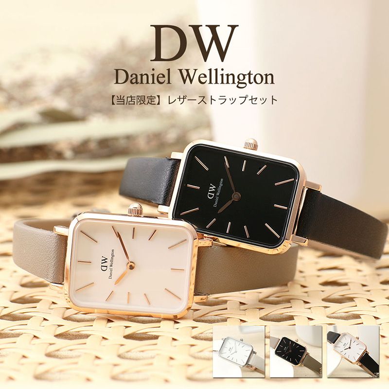 【当店限定セット 2way】ダニエルウェリントン 腕時計 DanielWellington 時計 ダニエル ウェリントン クアドロ レディース 四角 華奢 長方形 おすすめ ブランド シンプル 革ベルト メッシュベルト 小ぶり 小さめ 恋日 彼女 プレゼント 2023