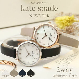 【20代女性 当店限定セット】ケイトスペード 腕時計 katespade 時計 ケイト スペード kate spade ケートスペード レディース 女性 恋人 彼女 プレゼント 人気 おすすめ ブランド 華奢 大人 かわいい おしゃれ 革ベルト レザー 小さい ギフト 2022