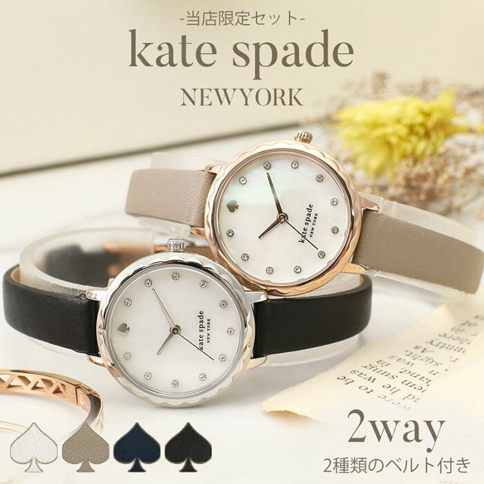 [\5,225引き 19%OFF] [当日出荷] 【20代女性 当店限定セット】ケイトスペード 腕時計 katespade 時計 ケイト スペード kate spade ケートスペード レディース 女性 恋人 彼女 プレゼント 人気 おすすめ ブランド 華奢 大人 かわいい おしゃれ 革ベルト レザー 小さい ギフト