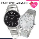 ペアウォッチ エンポリオアルマーニ 腕時計 EMPORIOARMANI 時計 エンポリオ アルマーニ ARMANI ブランド エンポリ メタル ベルト シルバー 恋人 カップル ペア おそろい 彼女 彼氏 夫婦 結婚 記念日 プレゼント ギフト