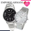 ペア価格 ペアウォッチ エンポリオアルマーニ 腕時計 EMPORIOARMANI 時計 エンポリオ アルマーニ ARMANI 人気 ブランド エンポリ メタル ベルト シルバー 恋人 カップル ペア おそろい 彼女 彼氏 夫婦 結婚 記念日 プレゼント ギフト 旅行 遠足 新生活 入学 卒業