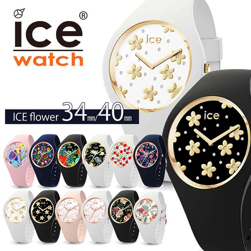 時計 シリコン レディース アイスウォッチ ICEWATCH ICE WATCH 腕時計 夏 防水 アイス ウォッチ フラワー 黒 白 スモール flower small 女性 用 メンズ 男性 正規品 おしゃれ 花 誕生日 新生活 プレゼント ギフト 2024 入学 卒業