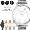 コモノ腕時計 KOMONO時計 KOMONO 腕時計 コモノ 時計 ハーロウ HARLOW レディース 女性 ペアウォッチ 正規品 人気 北欧 ブランド メッシ...