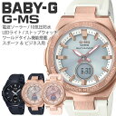 スポーツ向け ランニングやエクササイズに 電池交換不要 CASIO 腕時計 カシオ 時計 ジーミズ BABYG GMS レディース おしゃれ 防水 女性 向け MSG-W200G 夏 頑丈ベビーG ピンクゴールド 黒 白 ソーラー電波 デジタル 新生活 プレゼント ギフト 2024 旅行 入学 卒業