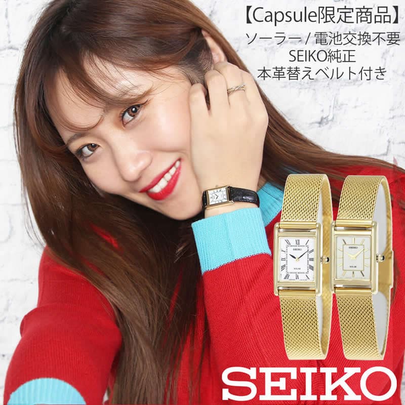【 ソーラー 電池交換不要 】＆ 革ベルト 小さい（ SEIKO 純正 本革 替えベルト 付き ）セイコー 腕時計 おすすめ レディース ブランド SEIKO時計 30代 女性 [ アンティーク レトロ スクエア型 レクタン おしゃれ レザー ] 新生活 プレゼント ギフト クリスマス 2022のサムネイル