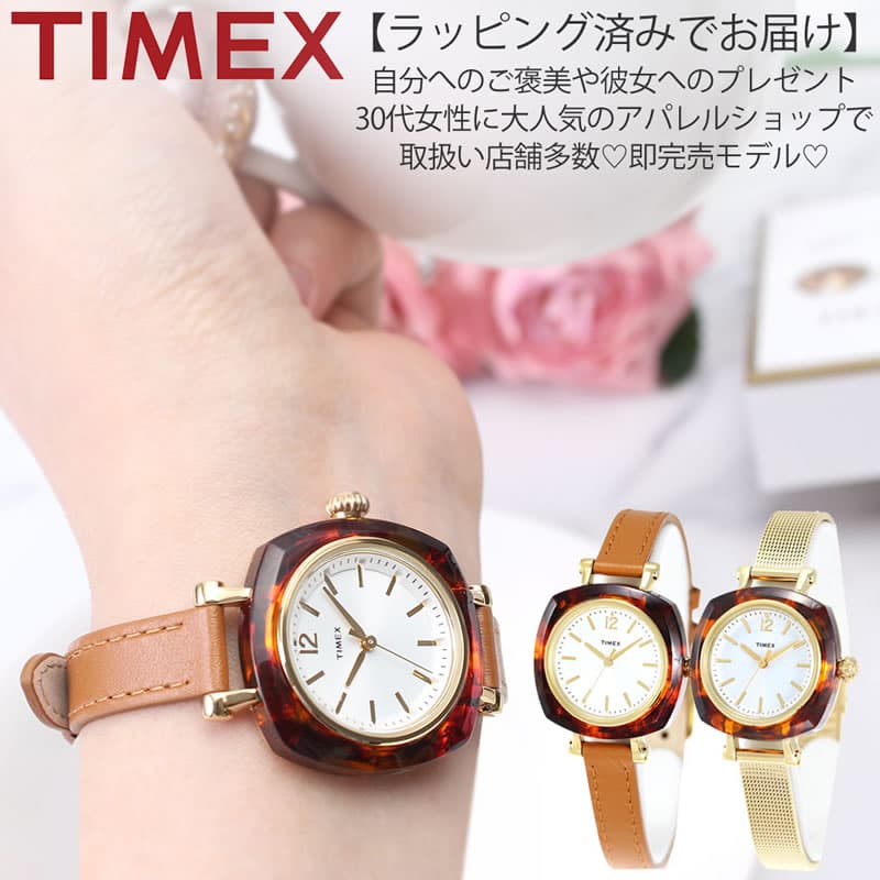 即完売モデル ラッピング済み アンティーク 腕時計 レディース 防水 革ベルト スクエア型 TIMEX 時計 ヘレナ Helena 国内正規品 ブランド セレクトショップ べっ甲柄 べっこう柄 おしゃれ かわいい レトロ 新生活 プレゼント ギフト 観光 旅行 遠足 入学 卒業