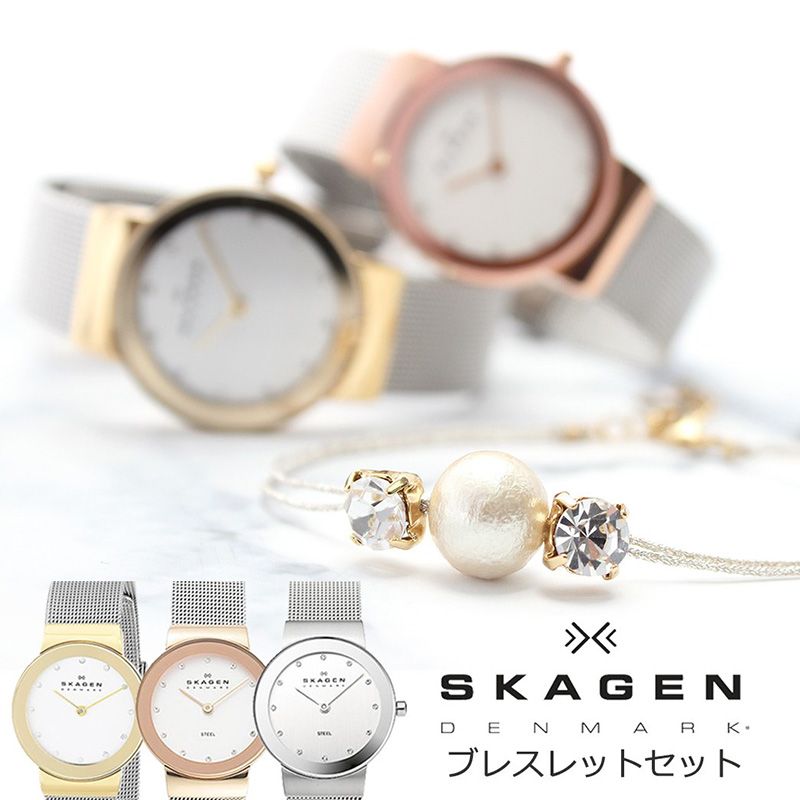 当店限定セット 20代 30代 女性 スカーゲン腕時計 SKAGEN時計 SKAGEN 腕時計 スカーゲン 時計 レディース ブランド 北欧 ゴールド ピン..