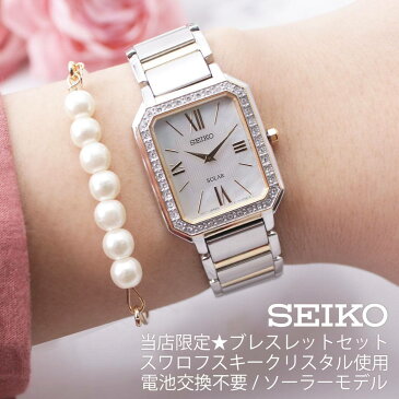 (電池交換不要)[当店限定セット]ブレスレット 20代 SEIKO レディース 腕時計 ソーラー スクエア型 スワロフスキー 30代 女性 セイコー腕時計 ブランド おしゃれ セイコー 時計 オーロラ 白 シェル SUP428P1 新生活 プレゼント ギフト