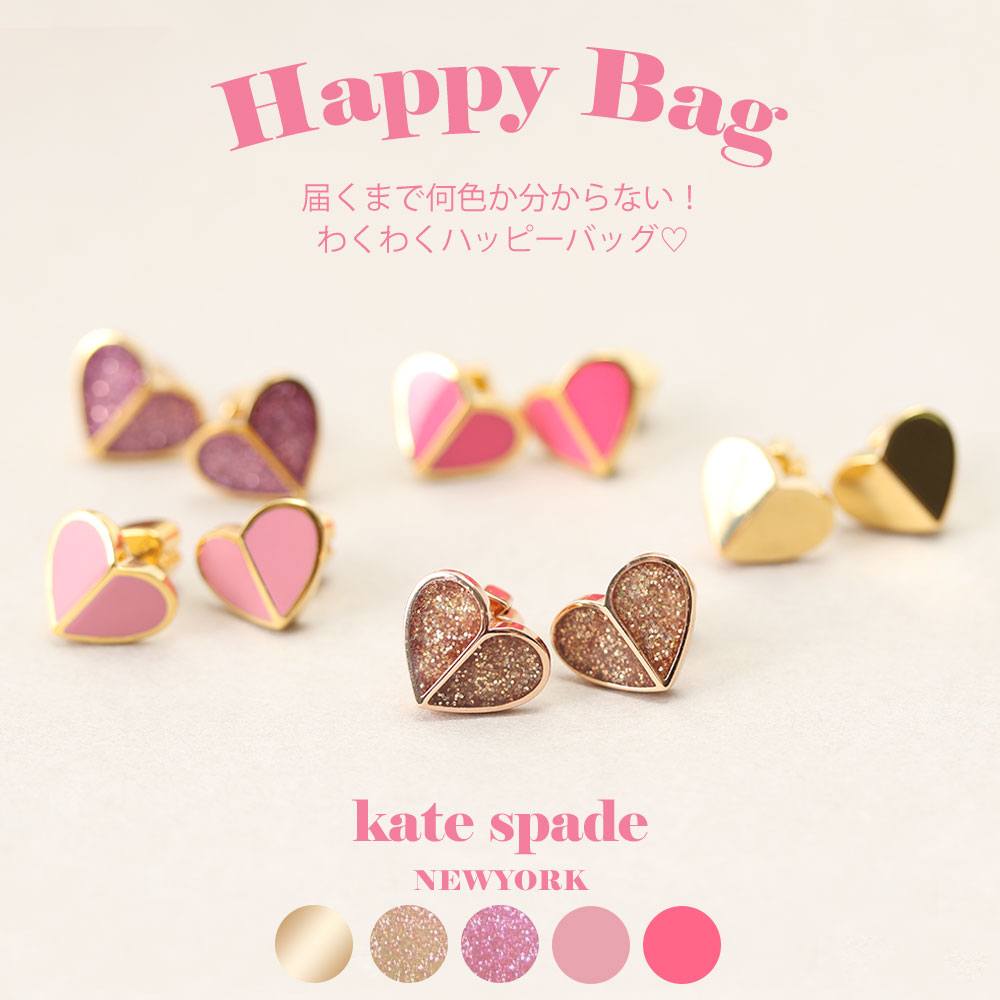 楽天ブランドアクセと腕時計のカプセルHAPPY BAG ケイトスペード ピアス お楽しみ袋 女性 20代 30代 パーソナルカラー kate spade アクセサリー 小物 人気 ポーチ レディース ケートスペード ブランド おしゃれ シンプル 可愛い かわいい きらきら ラメ 華奢 細い 金 プレゼント ギフト 旅行 新生活 入学 卒業