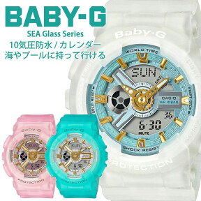 海 プール のレジャー に BABY-G CASIO時計 CASIO 腕時計 カシオ 時計 ベビージー シーグラス カラーズ Sea Glass Colors 防水 レディース 頑丈 陸上競技 女子中学生 女性 女の子 高校生 大学生 人気 おしゃれ かわいい 可愛い スケルトン プレゼント ギフト 新生活 入学