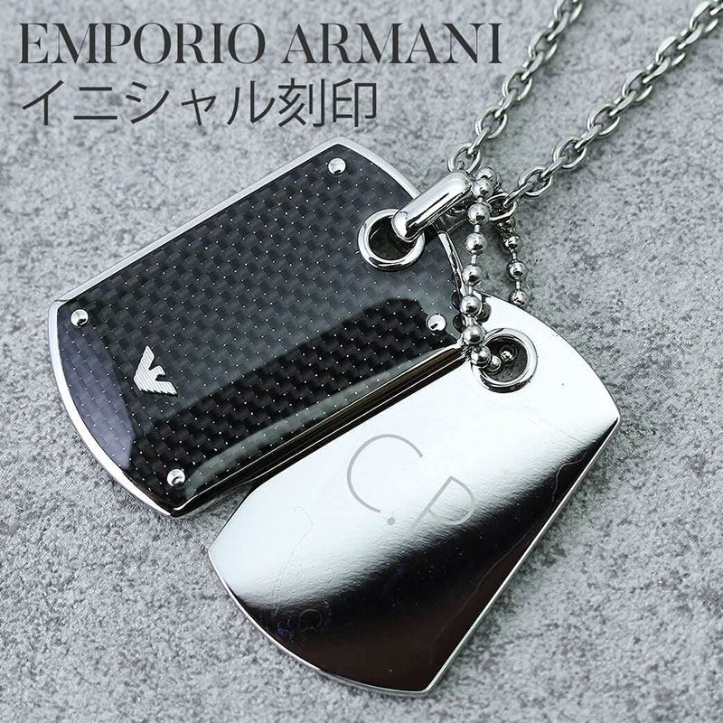 アルマーニ 刻印済みでお届け アルマーニ ネックレス プレート メンズ 30代 チェーン EMPORIO ARMANI エンポリオ EGS1601040 お父さん 男性 彼氏 名入れ 刻印 おしゃれ シルバー 人気 ドッグタグ タグ プレゼント 2024 観光 旅行 遠足 新生活 入学 卒業