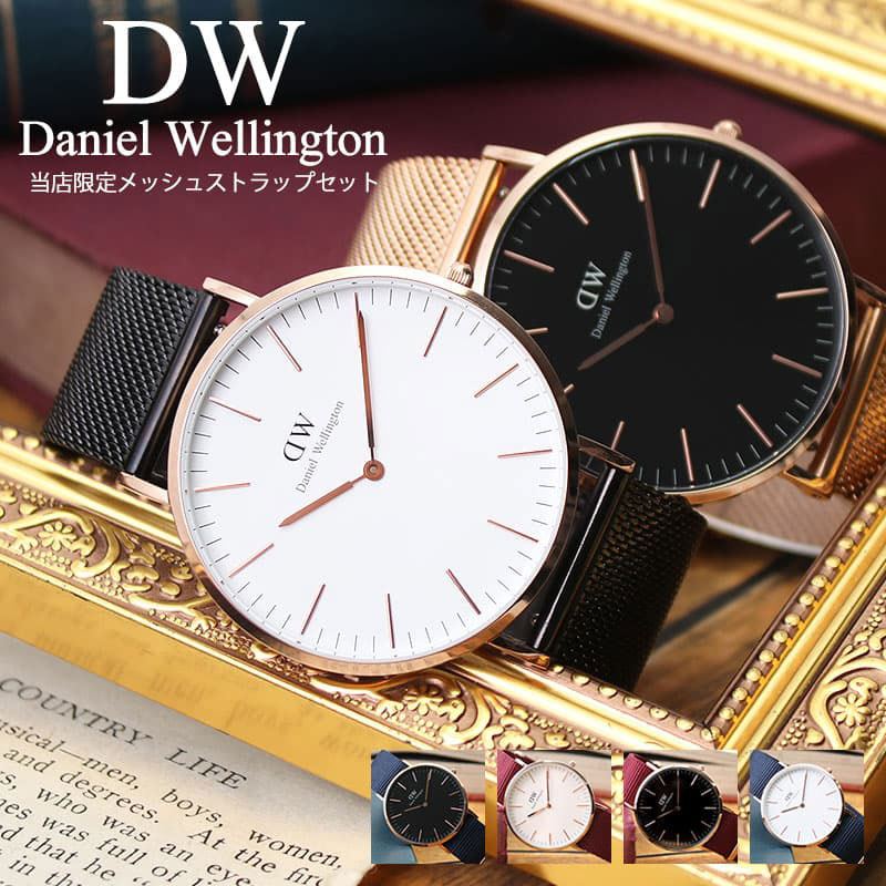 ダニエル・ウェリントン ギフト ダニエルウェリントン 腕時計 Daniel Wellington 時計 クラシック 40mm メンズ レディース 男性 女性 人気 ブランド 華奢 彼氏 彼女 恋人 夫婦 プレゼント メッシュベルト おしゃれ シンプル ギフト かわいい お揃い ペア ウォッチ 2024 新生活 入学 卒業