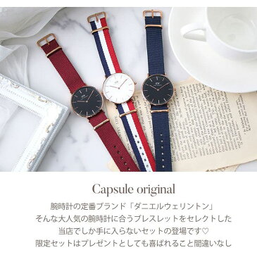 [当店限定セット] ダニエルウェリントン 腕時計 DanielWellington 時計 クラシック 36mm ダニエル ウェリントン Daniel Wellington レディース 女性 アクセサリー ブレスレット シンプル 北欧 ナイロン ベルト 人気 ブランド おしゃれ 誕生日 新生活 プレゼント ギフト