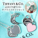 彼女が喜ぶプレゼントはこれ！ 当店限定 ティファニー ギフトセット Tiffany ネックレス リターントゥティファニー ペンダント 名入れ 刻印 ブランド ハート シンプル シルバー 女性 彼女 妻 誕生日 1年 3年 記念日 結婚記念日 サプライズ プレゼント ギフト TANV 旅行