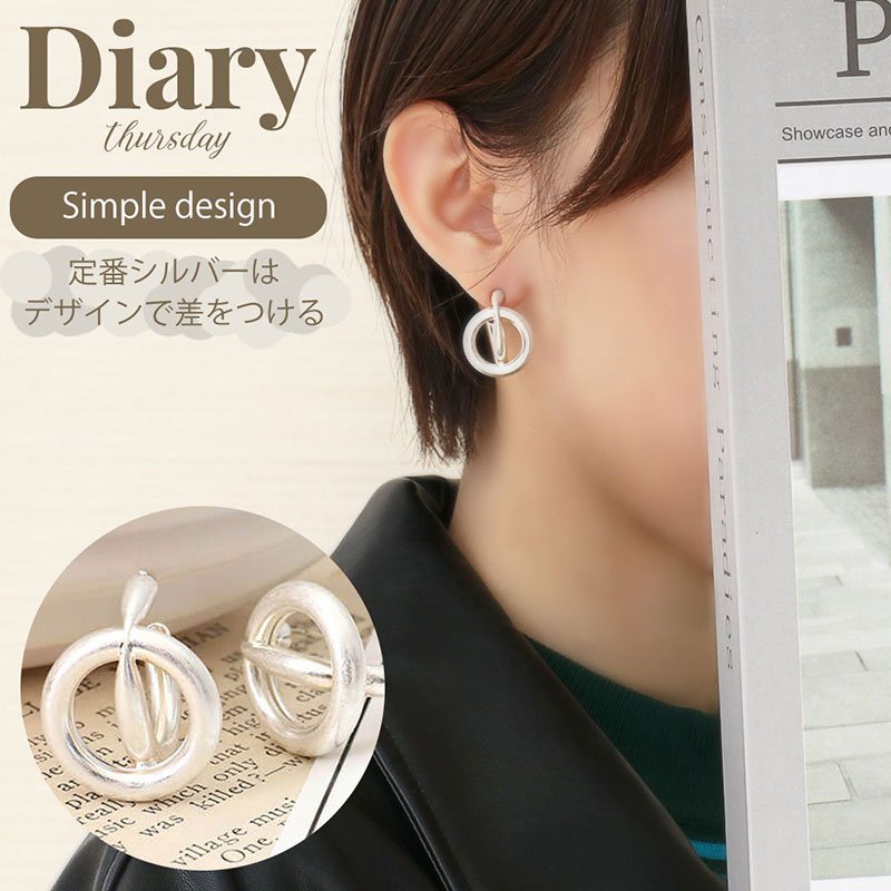 【大人カジュアル】Diary ピアス アクセサリー レディース 女性 マット シルバー フープ 韓国 ファッション コーデ かわいい 大人 人気 おしゃれ 普段使い カジュアル シンプル モード ヴィンテージ アンティーク 彼女 30代 40代 お母さん 友達 誕生日 プレゼント ギフト