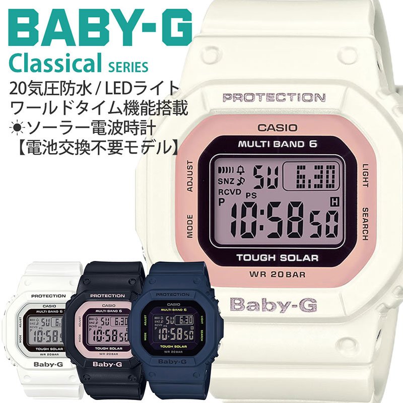 【電池交換・時刻調整不要】BABY-G 腕時計 ベビージー 時計 BABYG ベビーG カシオ CASIO レディース 女性 電波 ソーラー 電波ソーラー ソーラー電波 防水 夏 ( プール 海 に持って行ける ) おしゃれ かわいい デジタル 学生 中学生 高校生 仕事 お祝い プレゼント ギフト