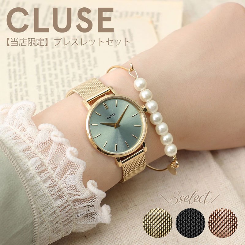 当店限定 ＼ブレスレットセット／ CLUSE 腕時計 クルース 時計 ボーホーシック Boho chic レディース 女性 人気 ブランド 小ぶり 小さめ かわいい シンプル おしゃれ メタル ベルト 金属 仕事 用 学生 大学生 彼女 お母さん 記念日 プレゼント ギフト 新生活 入学