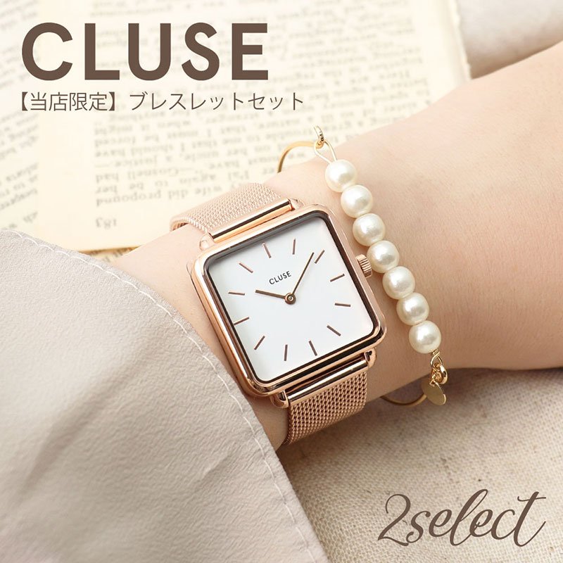 当店限定 ＼ブレスレットセット／ CLUSE 腕時計 クルース 時計 ラ・テトラゴン La Tetragone レディース 女性 人気 ブランド スクエア 四角 正方形 シンプル 小さめ おしゃれ 大人 かわいい 流行り おすすめ 大学生 彼女 妻 お母さん 記念日 プレゼント ギフト 新生活 入学