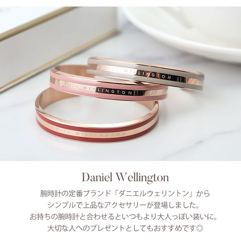 女性 プレゼント ダニエルウェリントン バングル ホワイトデー danielwellington ...