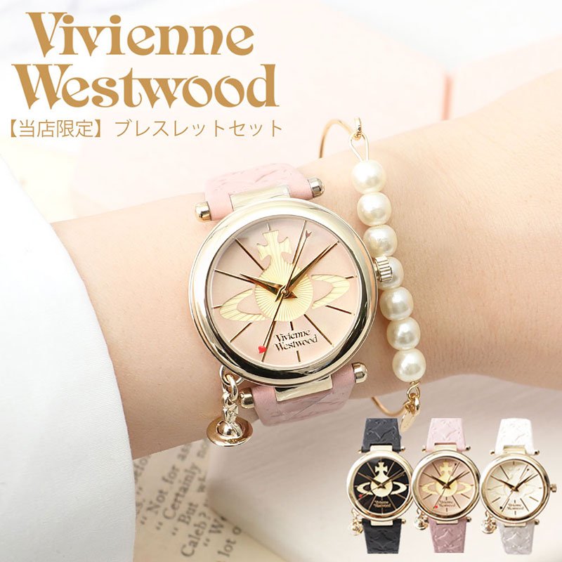 【当店限定 ブレスレットセット】ヴィヴィアン ウエストウッド 腕時計 Vivienne Westwood 時計 タイムマシーン TIME MACHINE レディース 女性 人気 ブランド ビビアン オーブ レザー ベルト 革ベルト かわいい 大人可愛い おしゃれ 彼女 就職 学生 記念日 誕生日 プレゼント