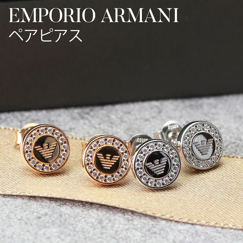 さり気ないペア エンポリオ アルマーニ ピアス 新社会人 入学 卒業 プレゼント EMPORIO ARMANI ジュエリー アクセサリー レディース メンズ 女性 男性 ペアピアス ペア カップル 恋人 夫婦 彼氏 彼女 おそろい ブランド 結婚 ギフト 母の日 父の日