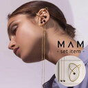 イヤーカフ 個性派 耳元 セット 右耳用 MAM イヤーカフ マム イヤカフ ジュエリー アクセサリー ピアス MAM336 レディース 女性 AMULET ゴールド 低刺激 18金 金属アレルギー サスティナブル おしゃれ 人気 かわいい 個性的 彼女 記念日 プレゼント ギフト 2024 新生活 入学