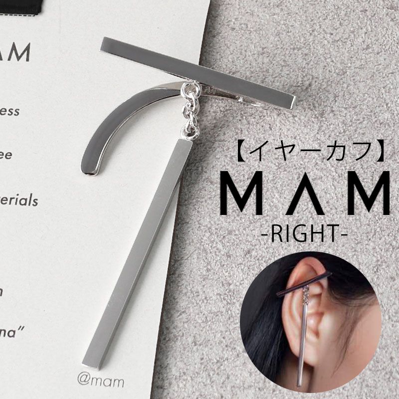 右耳用 MAM イヤーカフ マム 新社会人 入学 卒業 プレゼント イヤカフ ジュエリー アクセサリー MAM485 レディース 女性 TRANS シルバー 金属アレルギー サスティナブル おしゃれ 片耳 おすすめ かわいい 大ぶり 記念日 ギフト 母の日