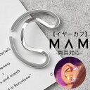 低刺激 肌に優しい 両耳対応 MAM イヤーカフ マム イヤカフ ジュエリー アクセサリー MAM917 SOLID スネーク レディース 女性 シルバー 金属...