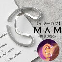 イヤーカフ 低刺激 肌に優しい 両耳対応 MAM イヤーカフ マム イヤカフ ジュエリー アクセサリー MAM917 SOLID スネーク レディース 女性 シルバー 金属アレルギー サスティナブル おしゃれ 人気 流行 韓国 おすすめ 個性的 大ぶり 片耳 彼女 プレゼント ギフト 2024 新生活 入学 卒業