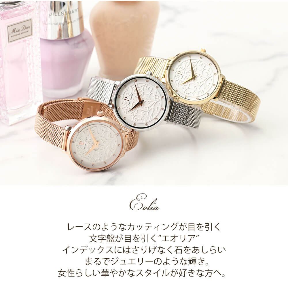 【お母さんへのプレゼントにおすすめ】ピエールラニエ 腕時計 エオリア Pierre Lannier Eolia 時計 レディース 女性 人気 ブランド フランス パリ おしゃれ 大人 かわいい シンプル 小さめ 小ぶり 華奢 花柄 お母さん 母 彼女 妻 結婚 記念日 プレゼント ギフト クリスマス