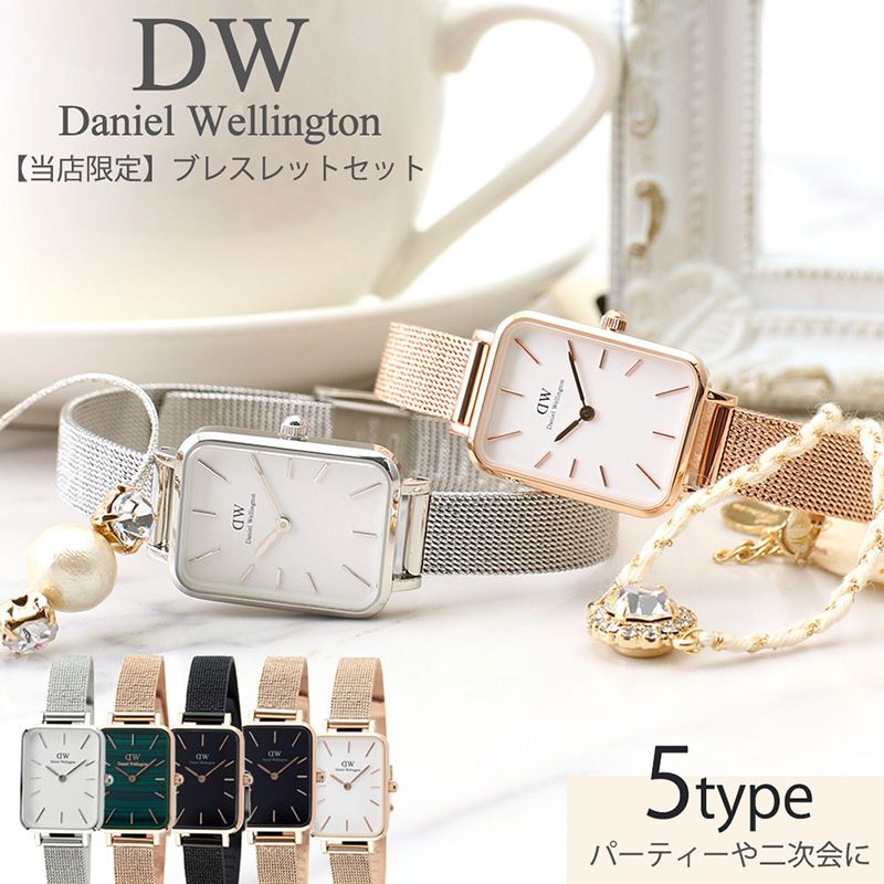 ( 結婚式 パーティー に おすすめ ) ダニエルウェリントン 腕時計 DanielWellington 時計 クアドロ QUADRO レディース 女性 人気 ブランド DW スクエア 四角 かわいい シンプル おしゃれ 二次会 成人式 フォーマル ドレス 食事会 彼女 誕生日 クリスマス プレゼント ギフト