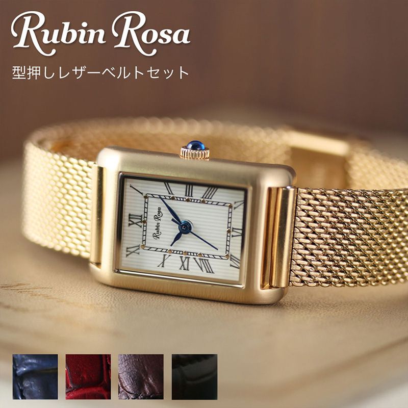 電池交換不要 当店限定 ベルトセット ルビンローザ 腕時計 RubinRosa 時計 Rubin Rosa レディース 着せ替え 女性 ソーラー 華奢 細ベルト スクエア型 革ベルト 小さめ アンティーク ヴィンテージ 調 おしゃれ レザー 新生活 プレゼント 観光 旅行 遠足 入学 卒業