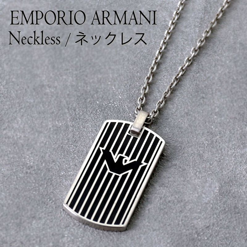 ブランドBOX付き エンポリオ アルマーニ ペンダント EMPORIO ARMANI ネックレス ジュエリー アクセサリー メンズ 男性 人気 ブランド ドッグタグ プレート おしゃれ シンプル 彼氏 夫 父 お父さん 恋人 結婚 記念日 誕生日 プレゼント ギフト 観光 旅行 遠足 新生活 入学