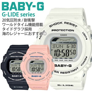 【安心の20気圧防水】カシオ 腕時計 CASIO 腕時計 BABY-G ベイビージー 人気 ブランド レディース 女性 ベビージー ベビーG ベイビーG BABYG 防水 海 プール 水仕事 スポーツ デジタル タイドグラフ ストップウォッチ おしゃれ かわいい 中学生 高校生 プレゼント ギフト