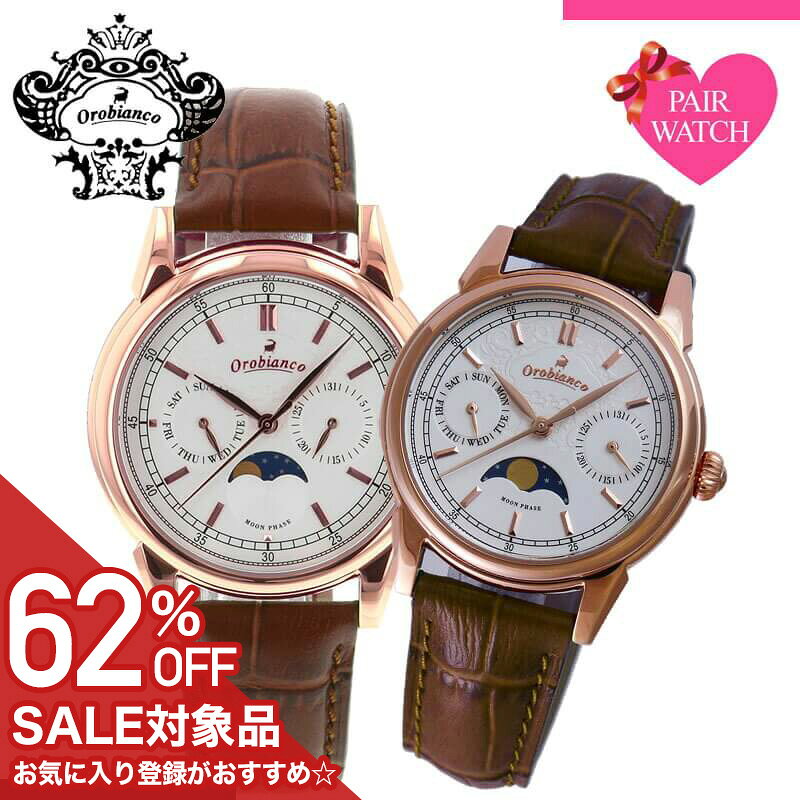 【62%OFF半額 55000円引】 ペアウォッチ オロビアンコ 時計 Orobianco 腕時計 メンズ レディース 男性 女性 セット ビアンコネーロ ペア ウォッチ おしゃれ フォーマル ブランド 革ベルト レザー 恋人 彼氏 彼女 夫婦 お揃い 仕事 プレゼント 記念日 結婚 クリスマス ギフト