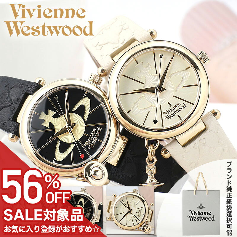 【56%OFF半額 24750円引】 Vivienne Westwood
