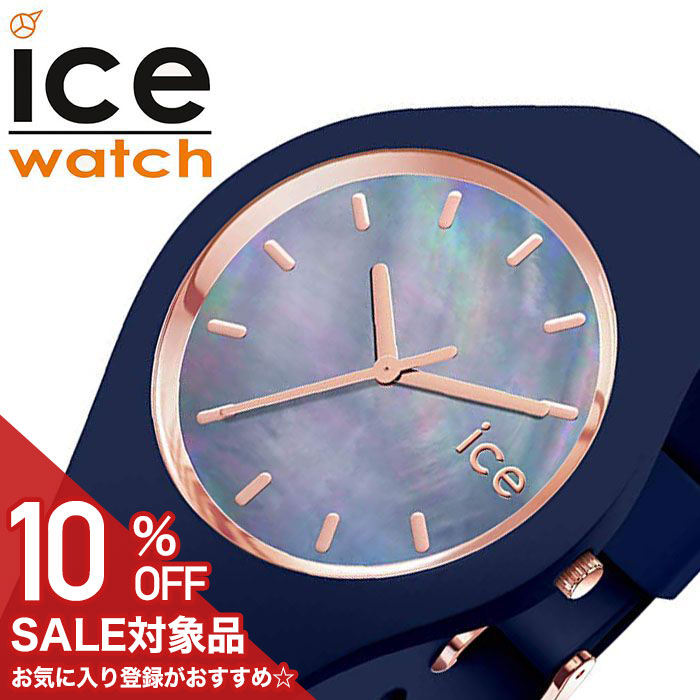 【10%OFF半額 1584円引】時計 シリコン レディース アイスウォッチ腕時計 ICEWATCH時計 ICE WATCH 腕時計 アイス ウォッチ パール pearl トワイライト ICE-016940 正規品 人気 ブランド 防水 可愛い シンプル カラフル 上品 ベルト プレゼント クリスマス ギフト 入学